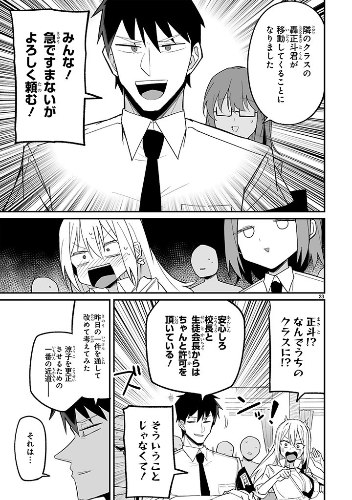 Iinchou desu ga Furyou ni Naru Hodo Koishitemasu! - Chapter 2 - Page 23